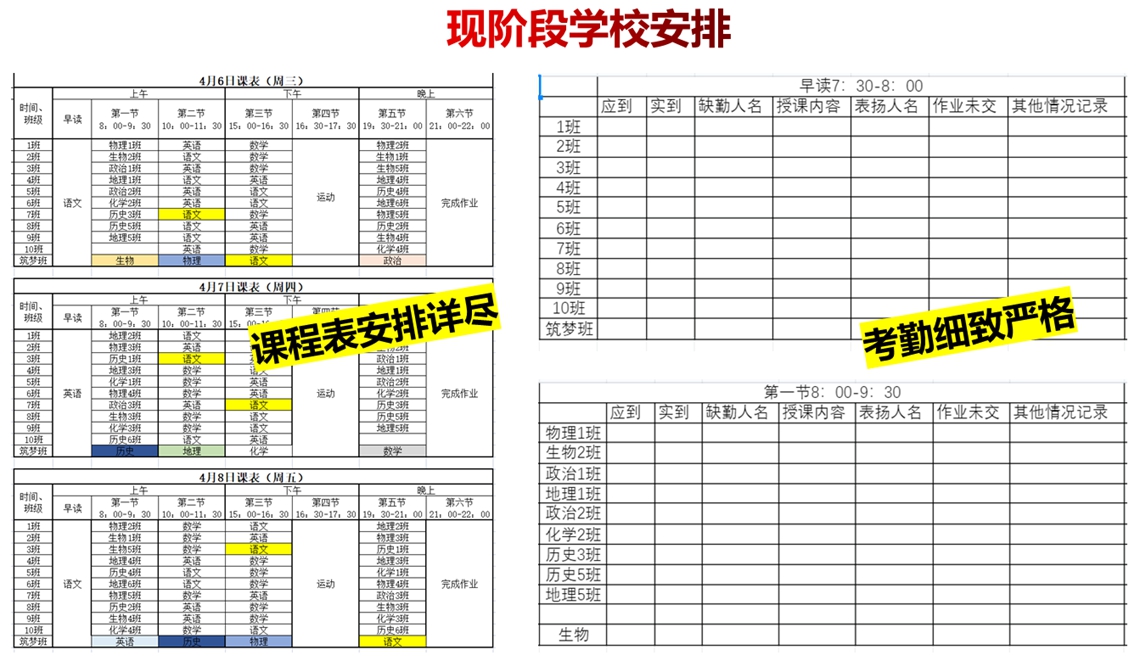 線上課表+課堂記錄.jpg